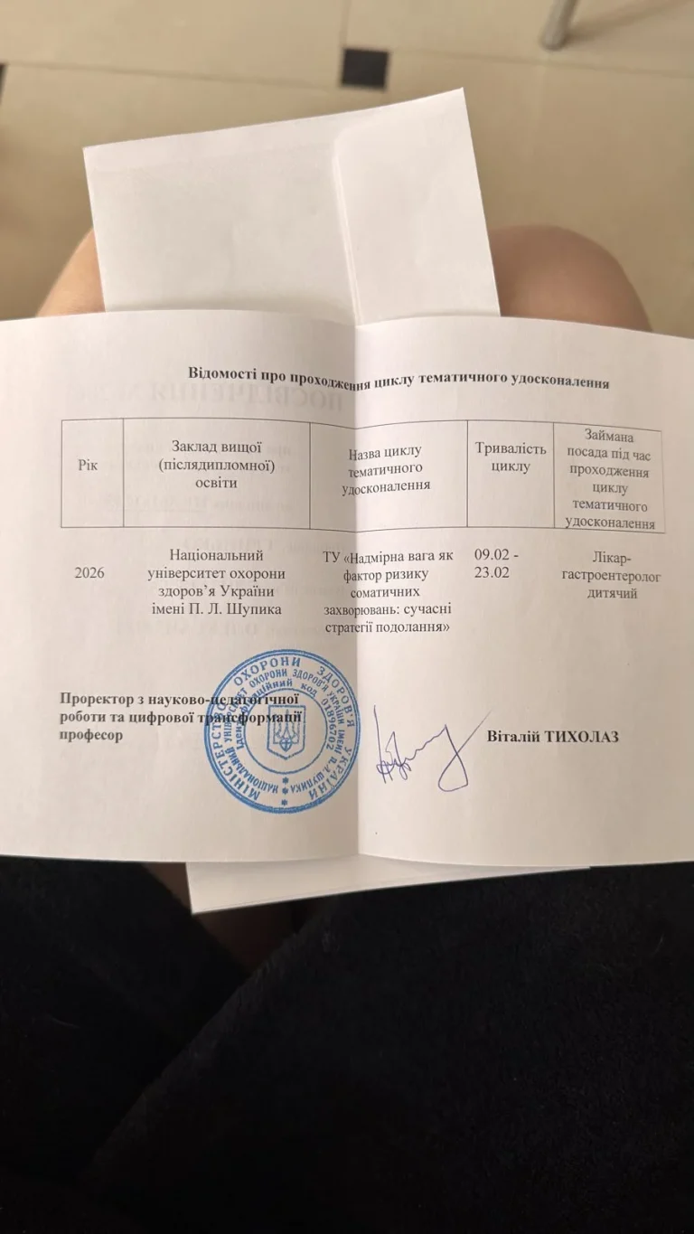 Сертифікат лікаря Гринько Єлизавета Олександрівна