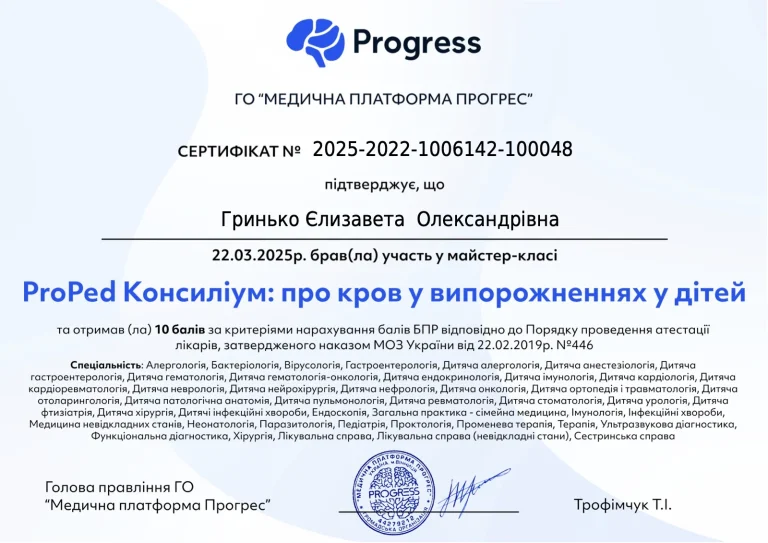 Сертифікат лікаря Гринько Єлизавета Олександрівна