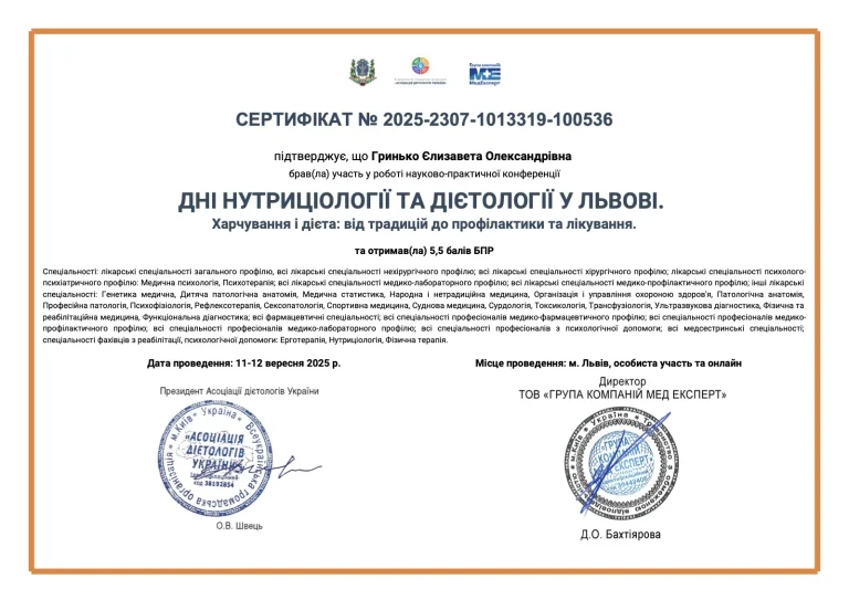 Сертифікат лікаря Гринько Єлизавета Олександрівна
