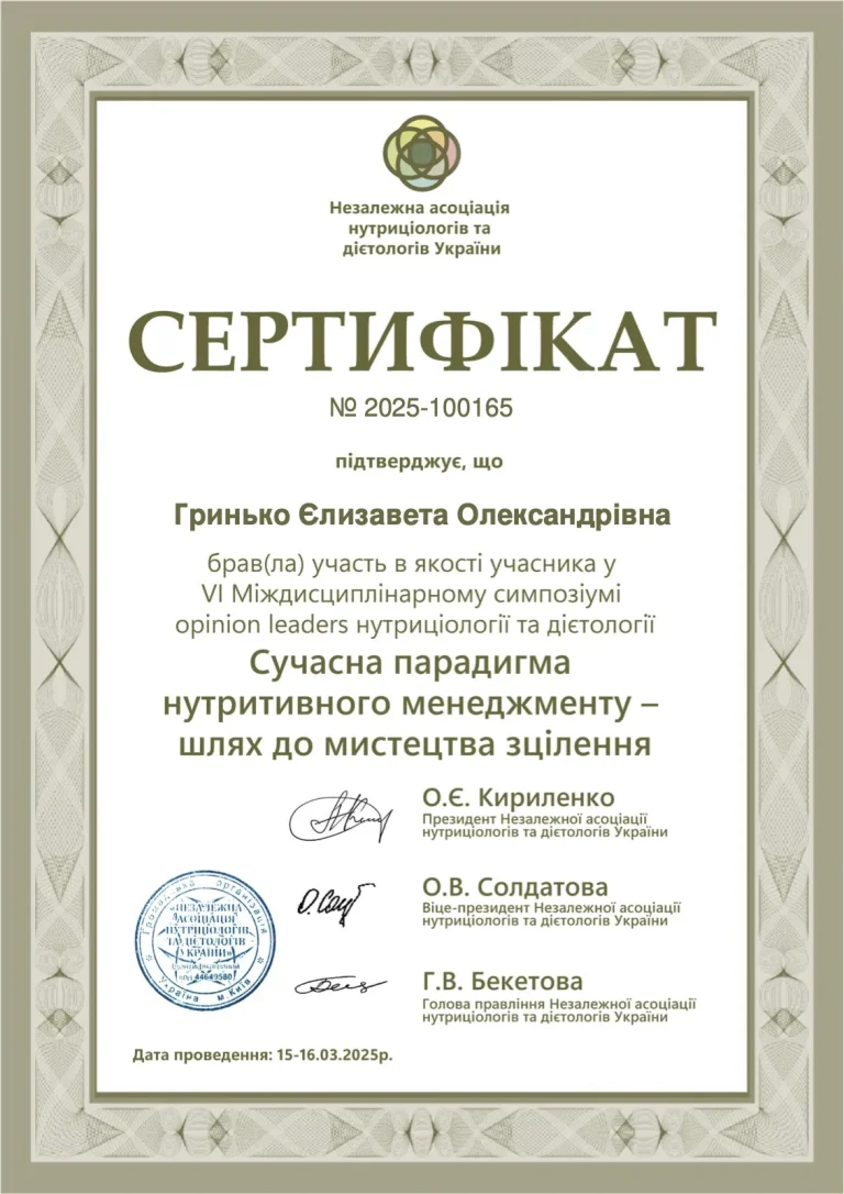 Сертифікат лікаря Гринько Єлизавета Олександрівна