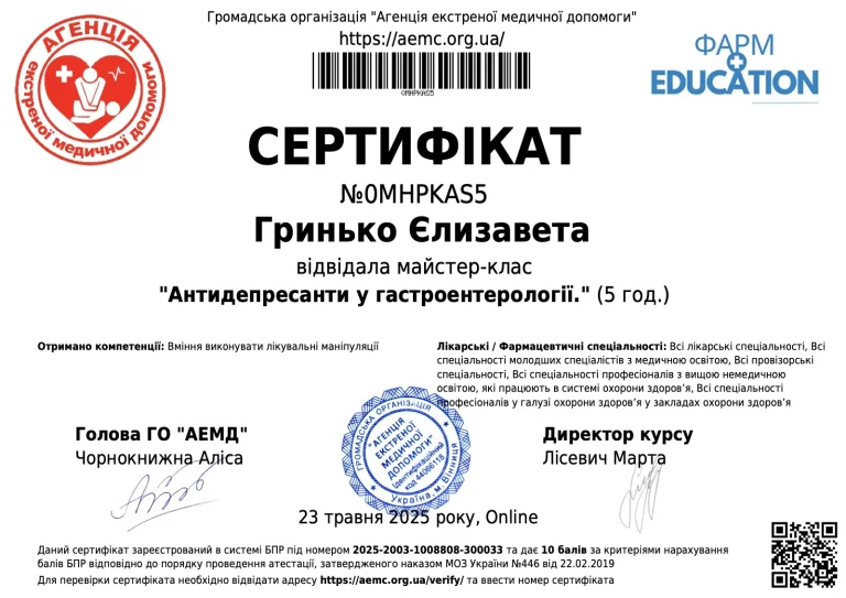 Сертифікат лікаря Гринько Єлизавета Олександрівна