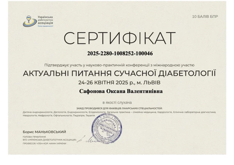 Сертифікат лікаря Сафонова Оксана Валентинівна