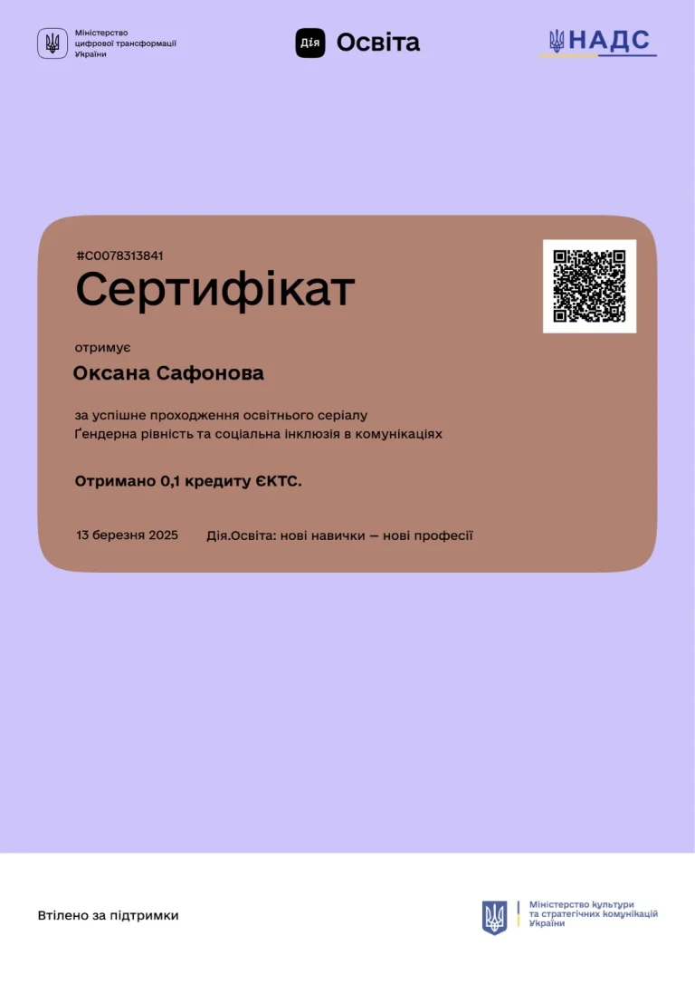 Сертифікат лікаря Сафонова Оксана Валентинівна