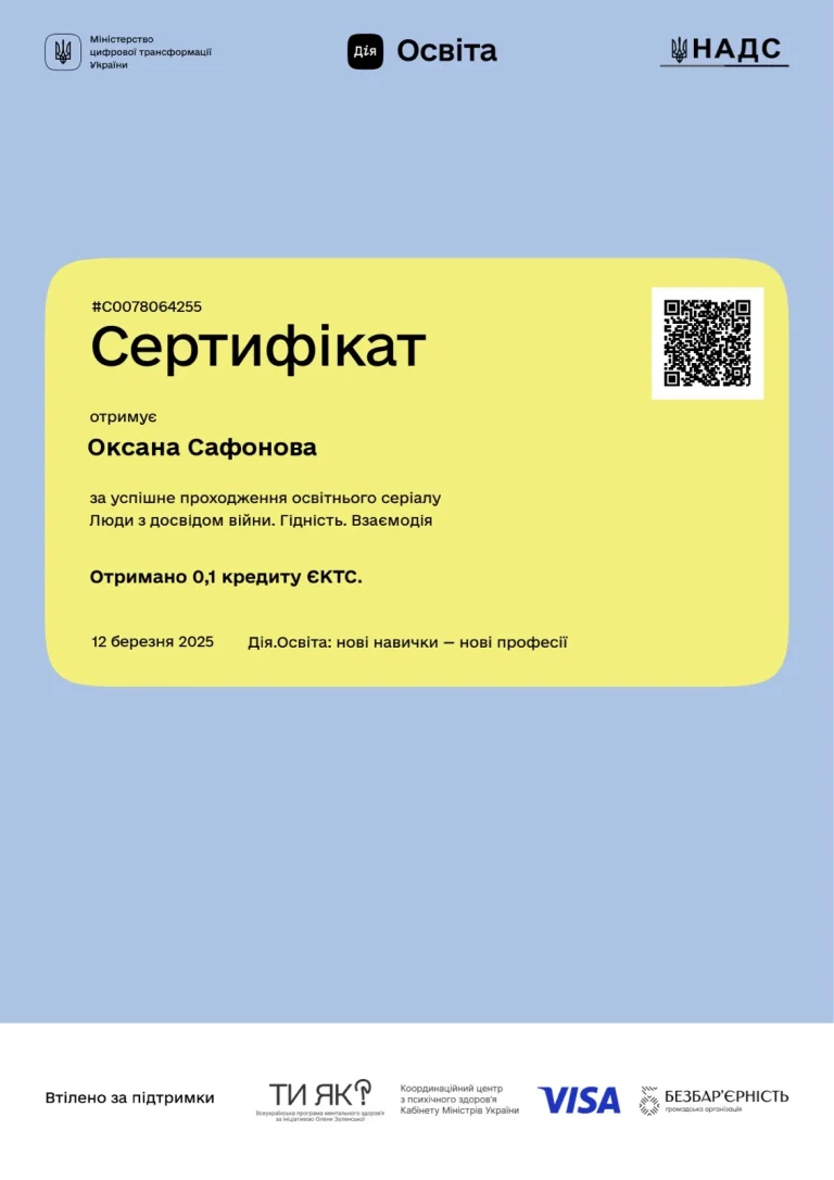 Сертифікат лікаря Сафонова Оксана Валентинівна
