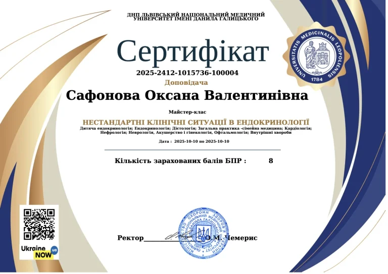 Сертифікат лікаря Сафонова Оксана Валентинівна