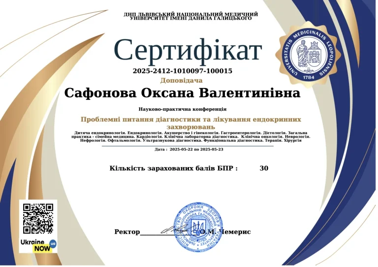 Сертифікат лікаря Сафонова Оксана Валентинівна