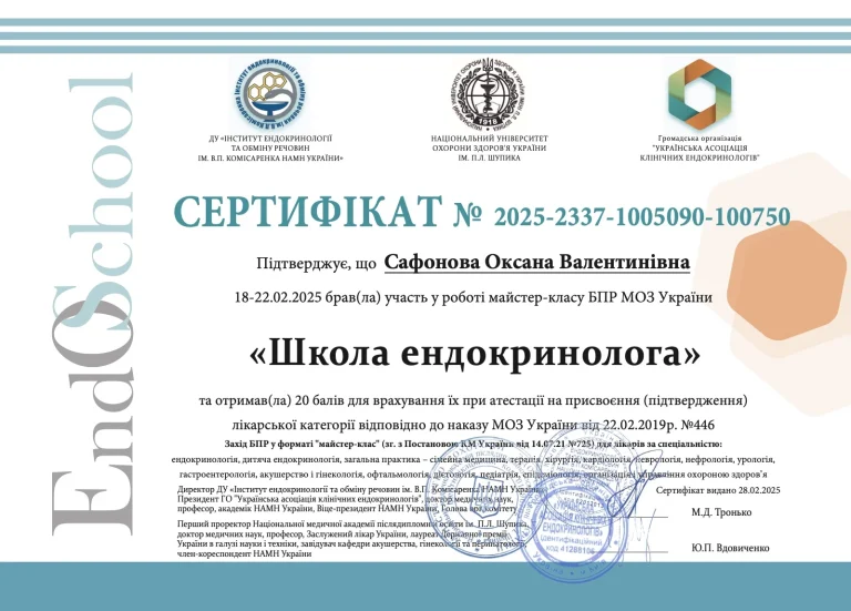 Сертифікат лікаря Сафонова Оксана Валентинівна