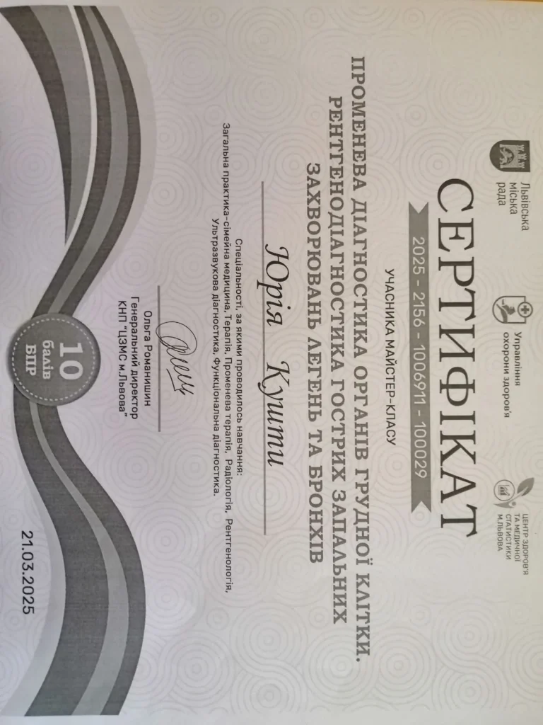 Сертифікат лікаря Кушта Юрій Федорович