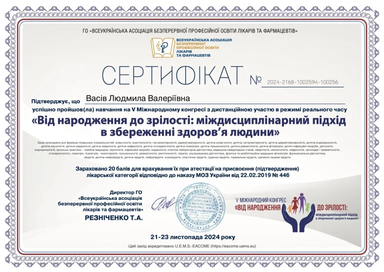 Сертифікат лікаря Васів Людмила Валеріївна