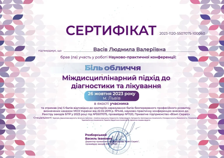 Сертифікат лікаря Васів Людмила Валеріївна