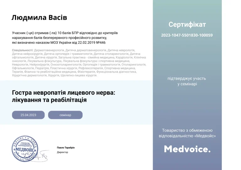 Сертифікат лікаря Васів Людмила Валеріївна