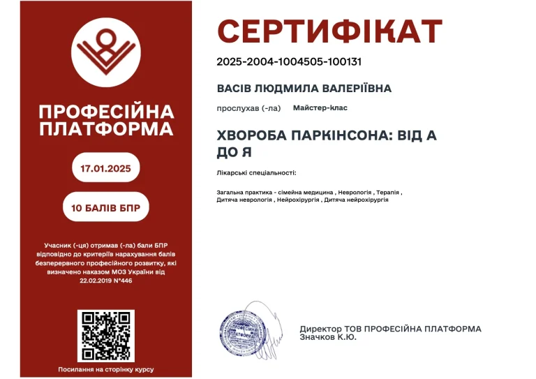 Сертифікат лікаря Васів Людмила Валеріївна
