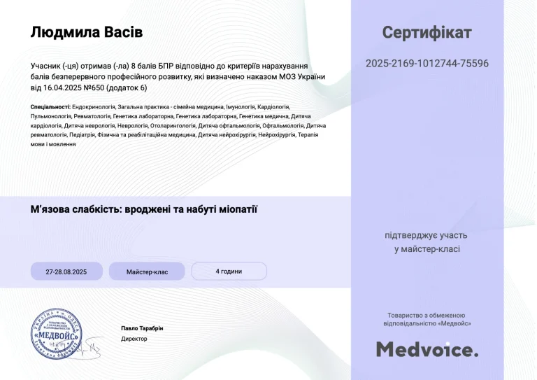 Сертифікат лікаря Васів Людмила Валеріївна