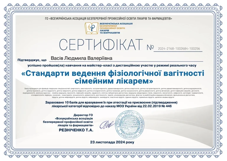 Сертифікат лікаря Васів Людмила Валеріївна