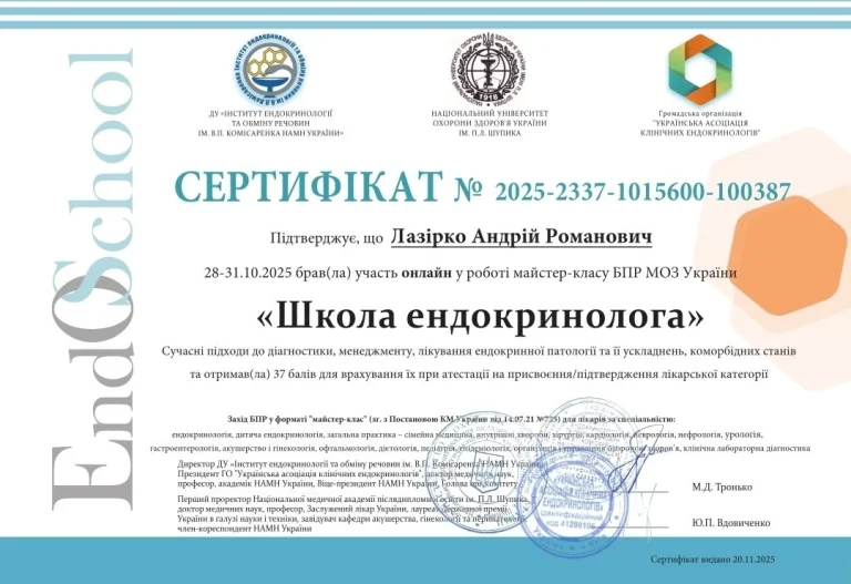 Сертифікат лікаря Лазірко Андрій Романович