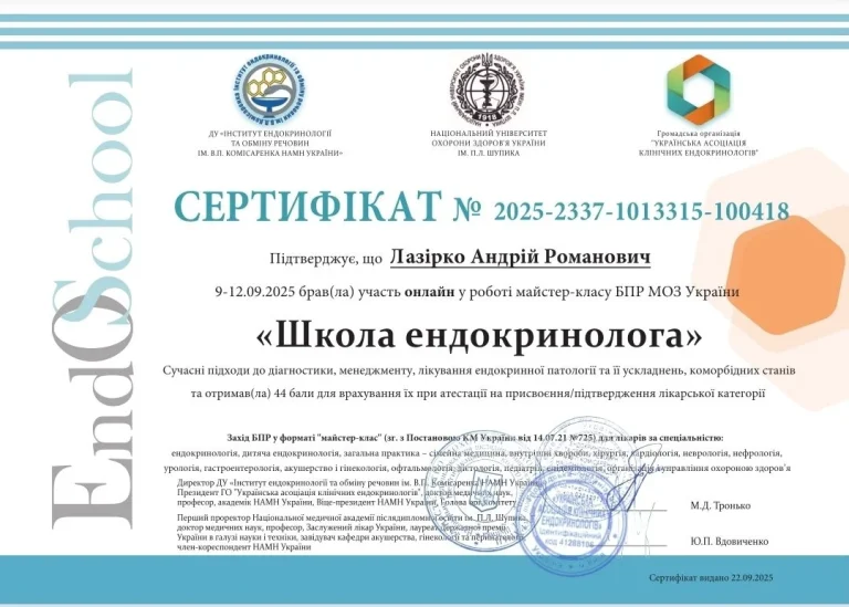 Сертифікат лікаря Лазірко Андрій Романович