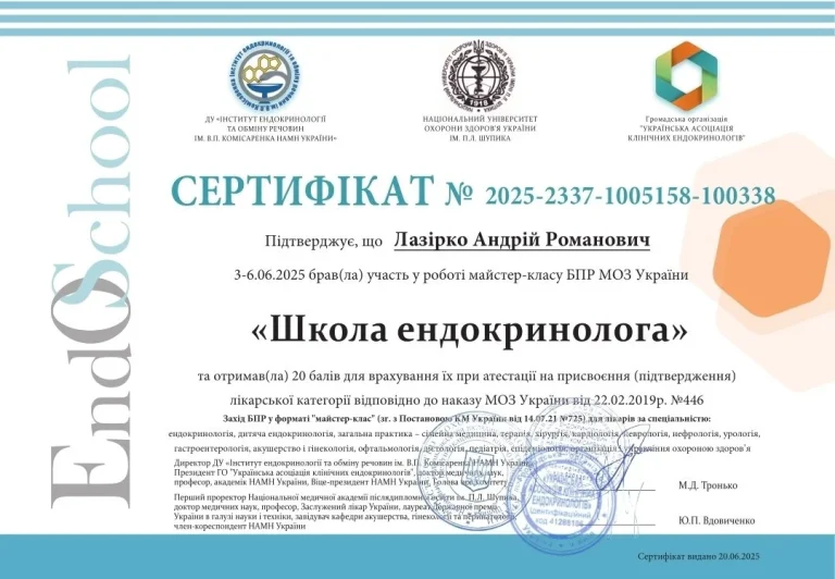 Сертифікат лікаря Лазірко Андрій Романович