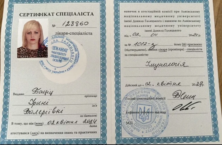 Сертифікат лікаря Плюсква Ірина Валеріївна