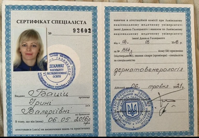 Сертифікат лікаря Плюсква Ірина Валеріївна