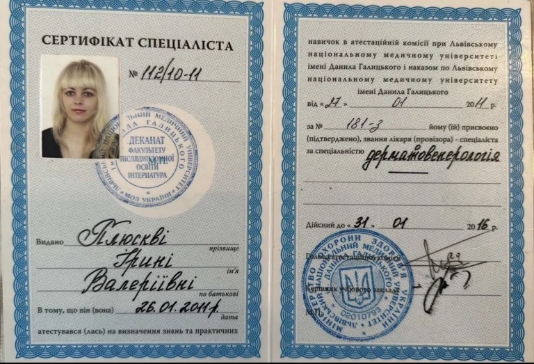 Сертифікат лікаря Плюсква Ірина Валеріївна