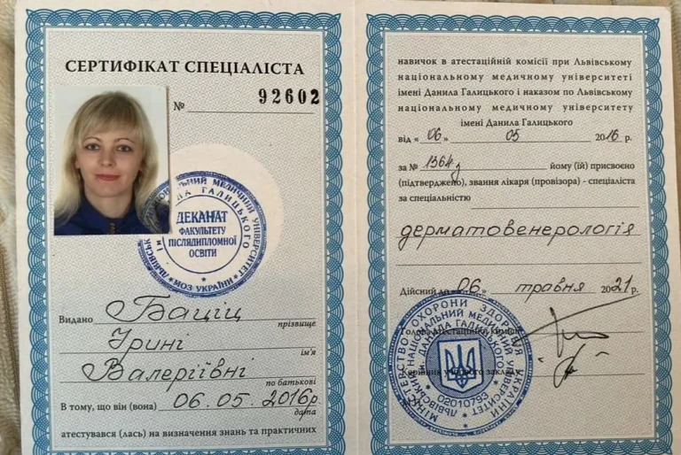 Сертифікат лікаря Плюсква Ірина Валеріївна