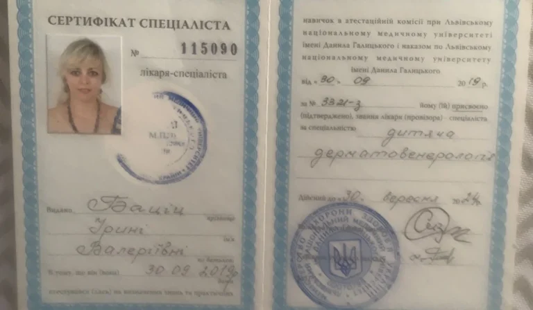 Сертифікат лікаря Плюсква Ірина Валеріївна
