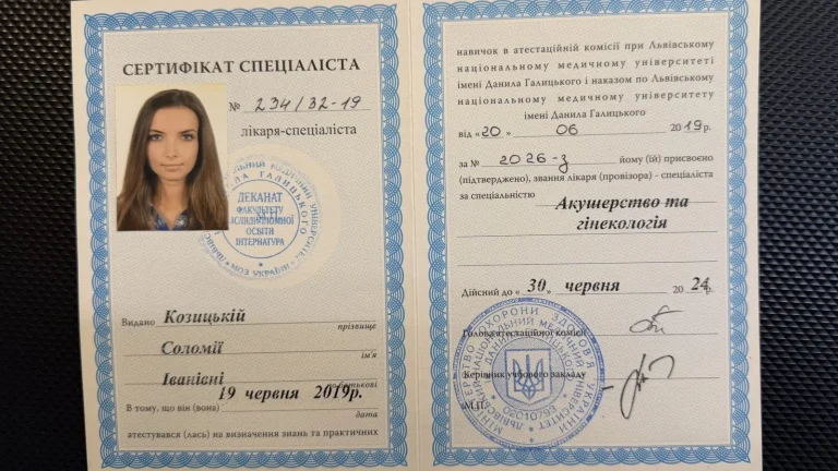 Сертифікат лікаря Козицька Соломія Іванівна