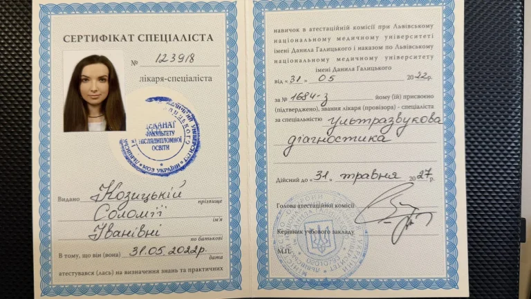 Сертифікат лікаря Козицька Соломія Іванівна