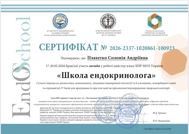 Сертифікат лікаря Плахетко Соломія Андріївна