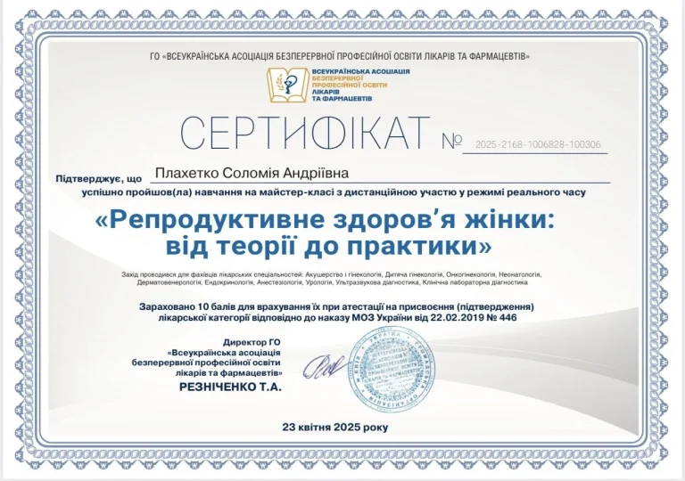 Сертифікат лікаря Плахетко Соломія Андріївна