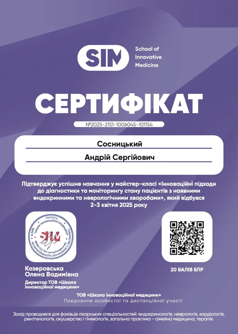 Сертифікат лікаря Сосницький Андрій Сергійович