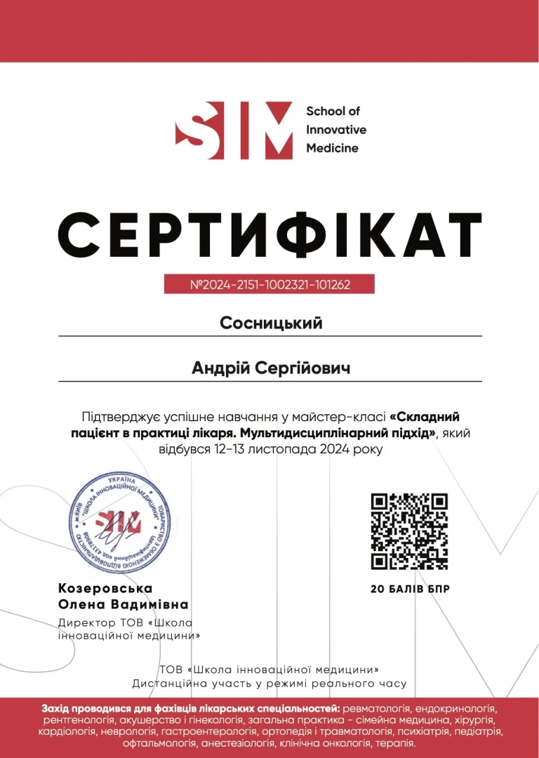 Сертифікат лікаря Сосницький Андрій Сергійович