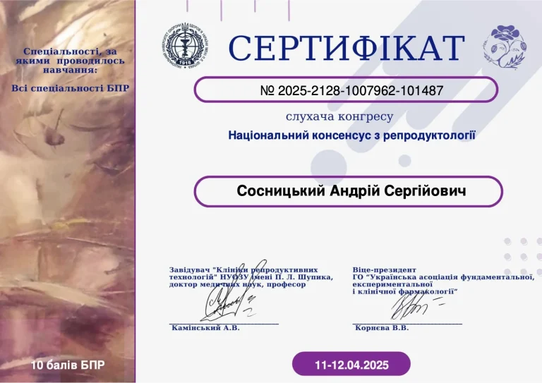Сертифікат лікаря Сосницький Андрій Сергійович