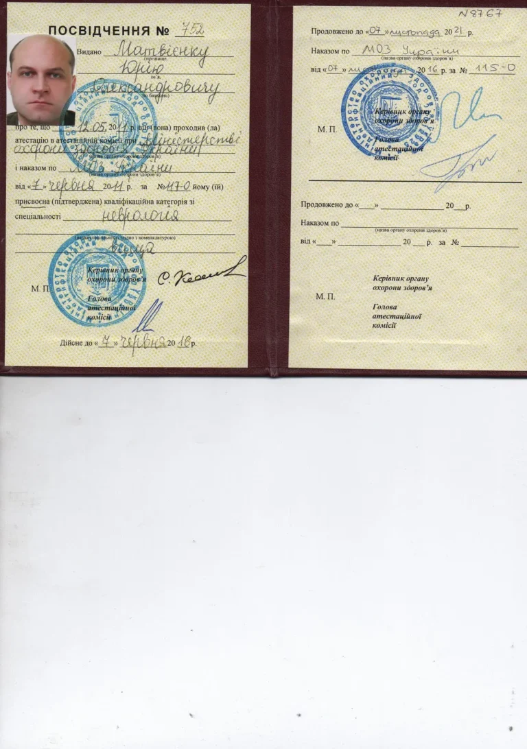 Сертифікат лікаря Матвієнко Юрій Олександрович