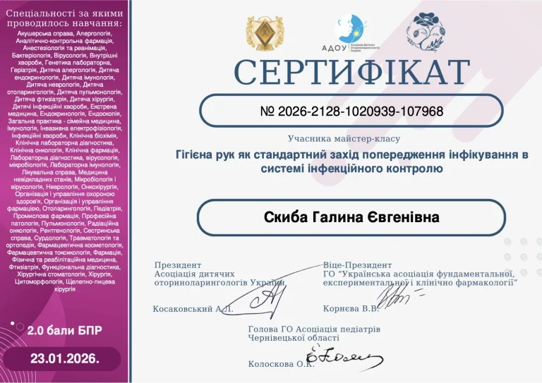 Сертифікат лікаря Скиба Галина Євгенівна