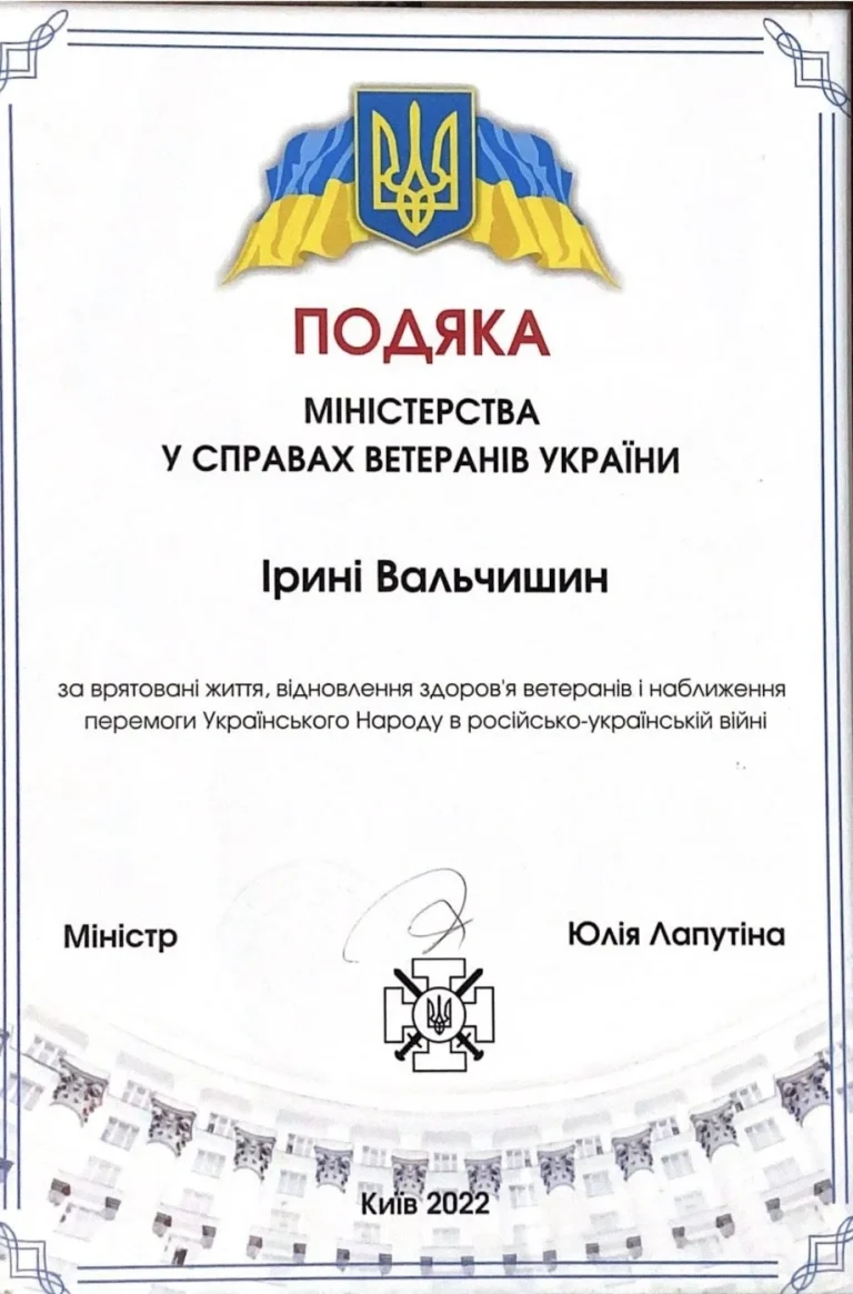 Сертифікат лікаря Вальчишин Ірина Андріївна