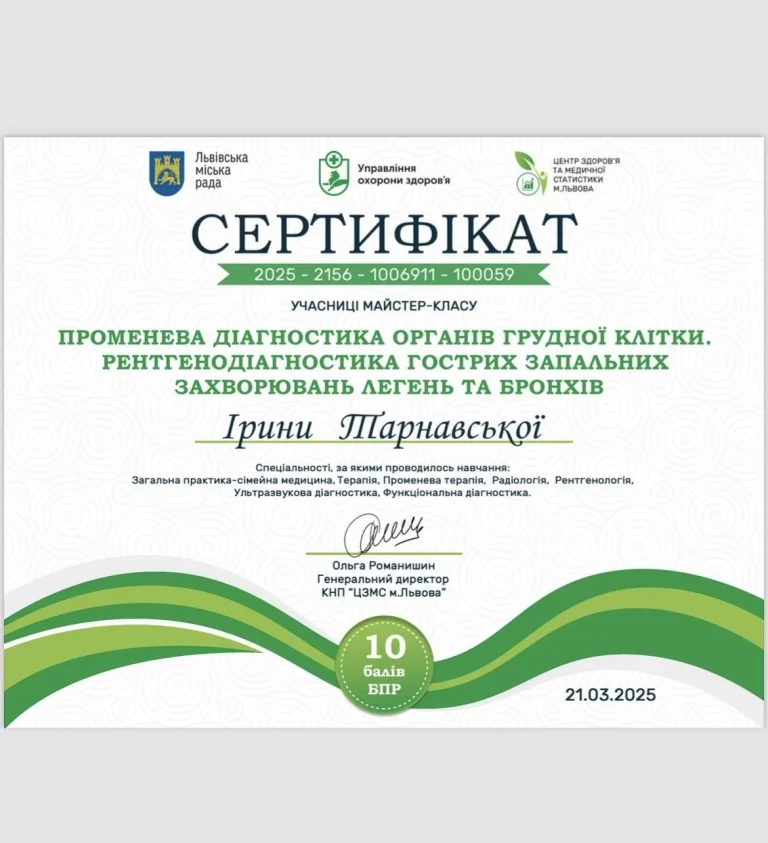 Сертифікат лікаря Тарнавська Ірина Миколаївна