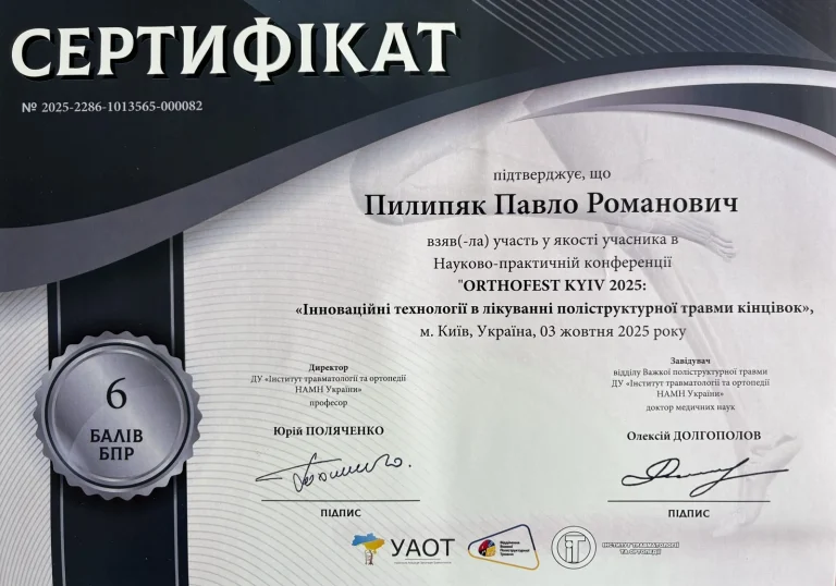 Сертифікат лікаря Пилип’як Павло Романович