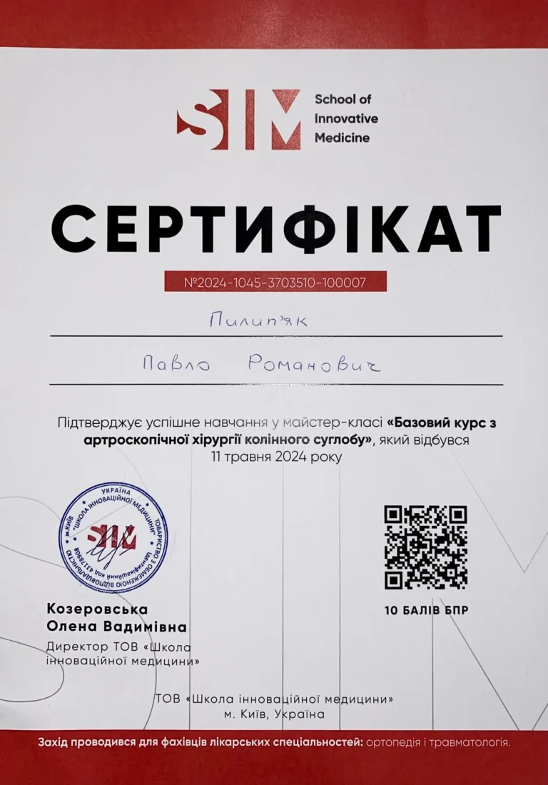 Сертифікат лікаря Пилип’як Павло Романович