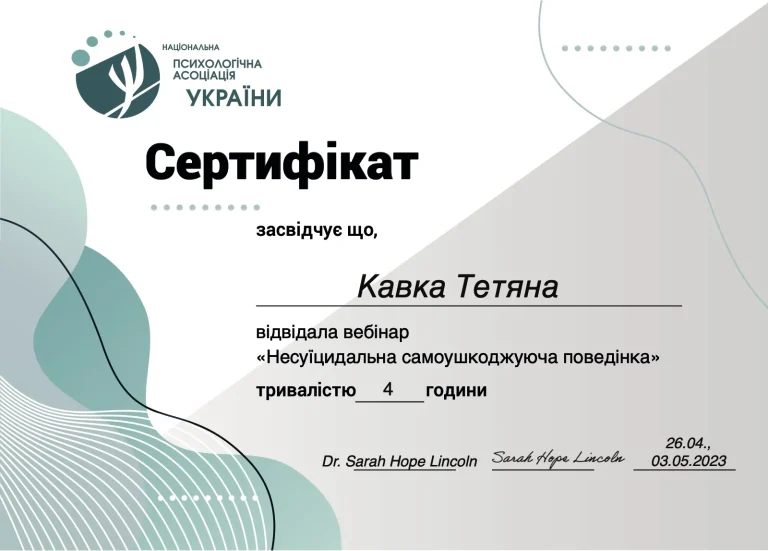 Сертифікат лікаря Кавка Тетяна Зеновіївна