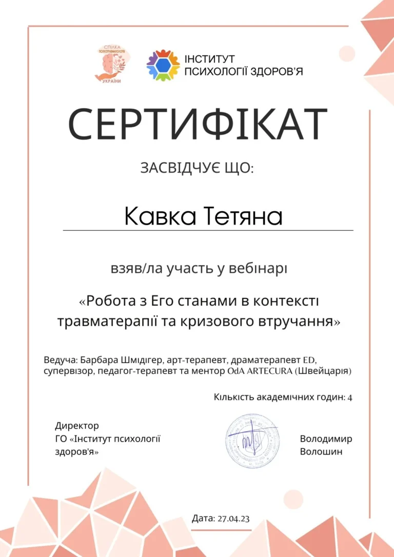 Сертифікат лікаря Кавка Тетяна Зеновіївна