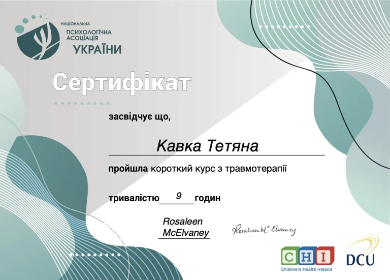 Сертифікат лікаря Кавка Тетяна Зеновіївна