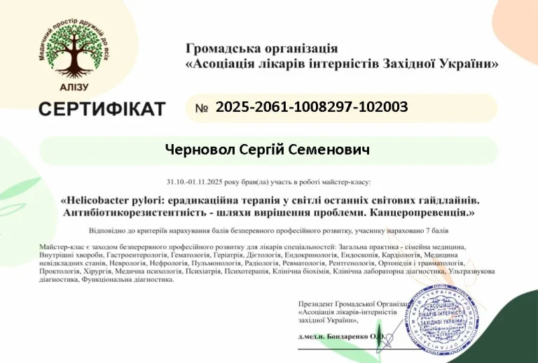Сертифікат лікаря Черновол Сергій Семенович