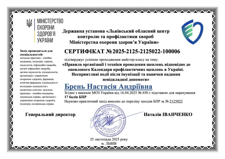 Сертифікат лікаря Брень Настасія Андріївна