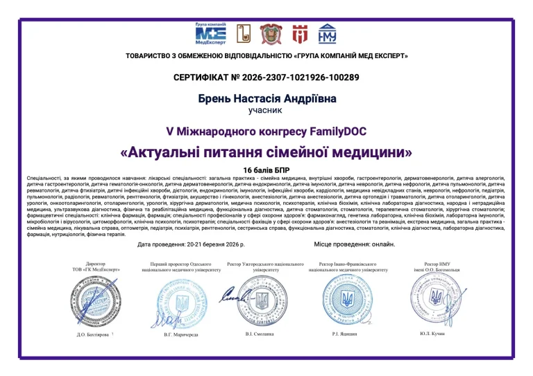Сертифікат лікаря Брень Настасія Андріївна
