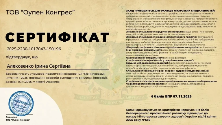 Сертифікат лікаря Алексеєнко Ірина Сергіївна