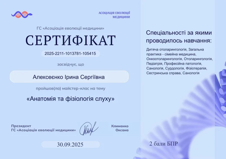 Сертифікат лікаря Алексеєнко Ірина Сергіївна