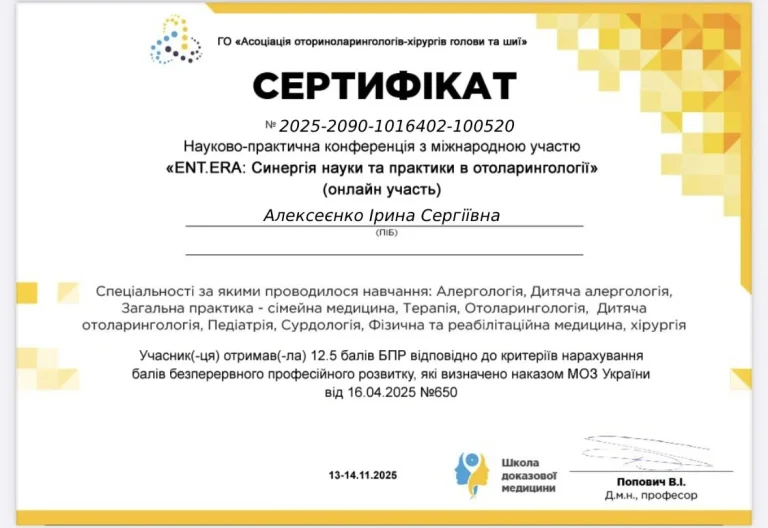 Сертифікат лікаря Алексеєнко Ірина Сергіївна