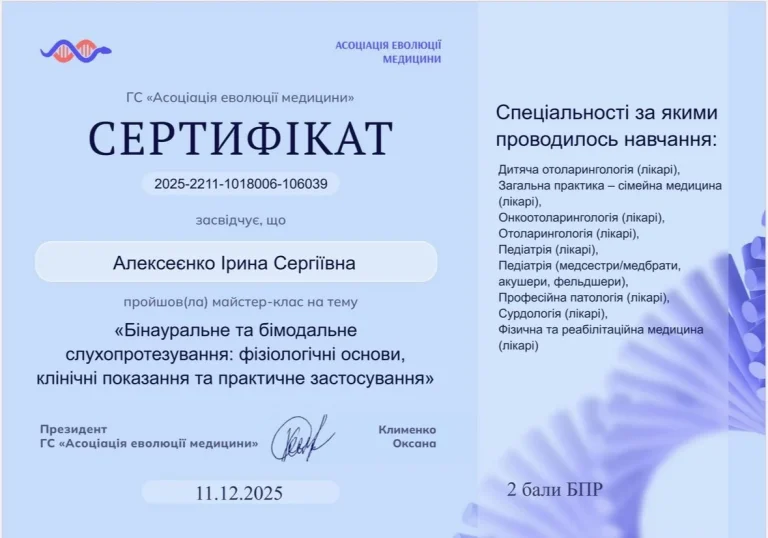 Сертифікат лікаря Алексеєнко Ірина Сергіївна