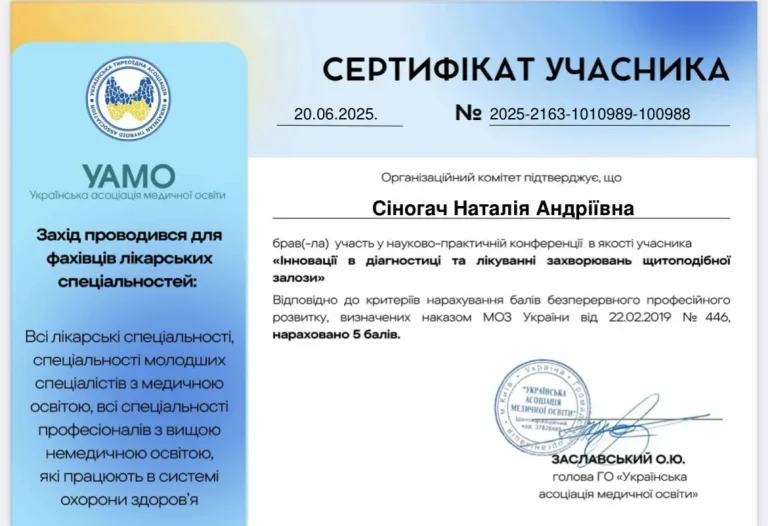 Сертифікат лікаря Сіногач Наталія Андріївна